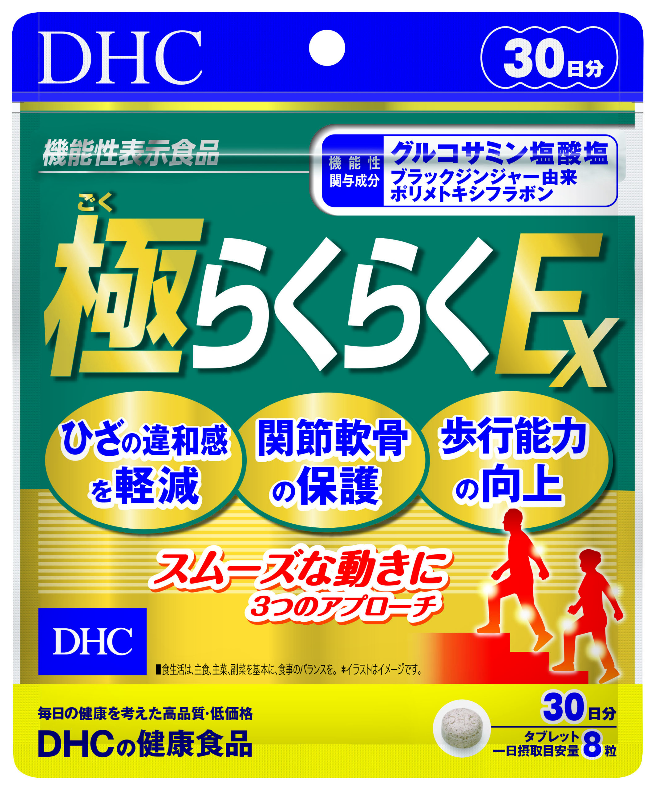 機能性表示「血糖値ダブル対策」発売/DHC - ヘルスビジネスオンライン