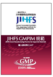 JIHFSが健食の安全性確保で新事業を公表