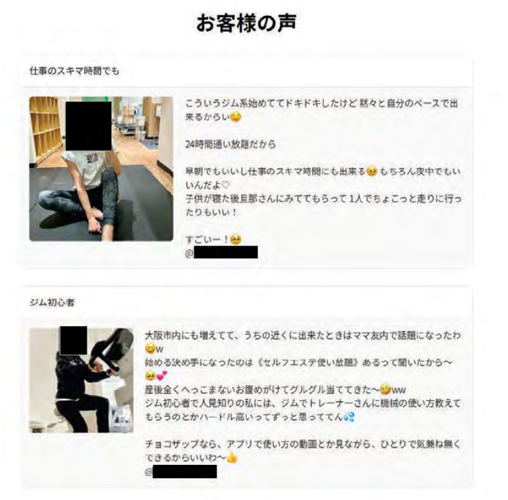 ライザップのステマ広告に措置命令/消費者庁