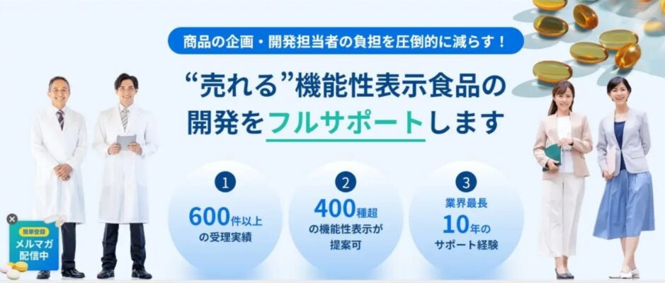 機能性表示に特化したオウンドメディア開設/三生医薬