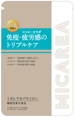 機能性表示で新たな免疫表示が登場/消費者庁